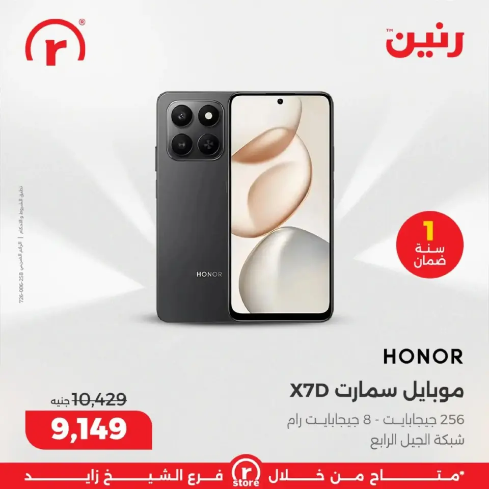 Raneen Egypt Offers from 1 to 4 March 2026 The best offers and discounts - Page 28