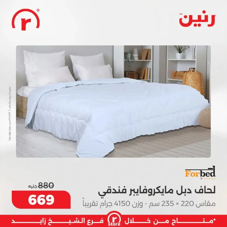 Raneen Egypt Offers from 1 to 4 March 2026 The best offers and discounts - Page 35