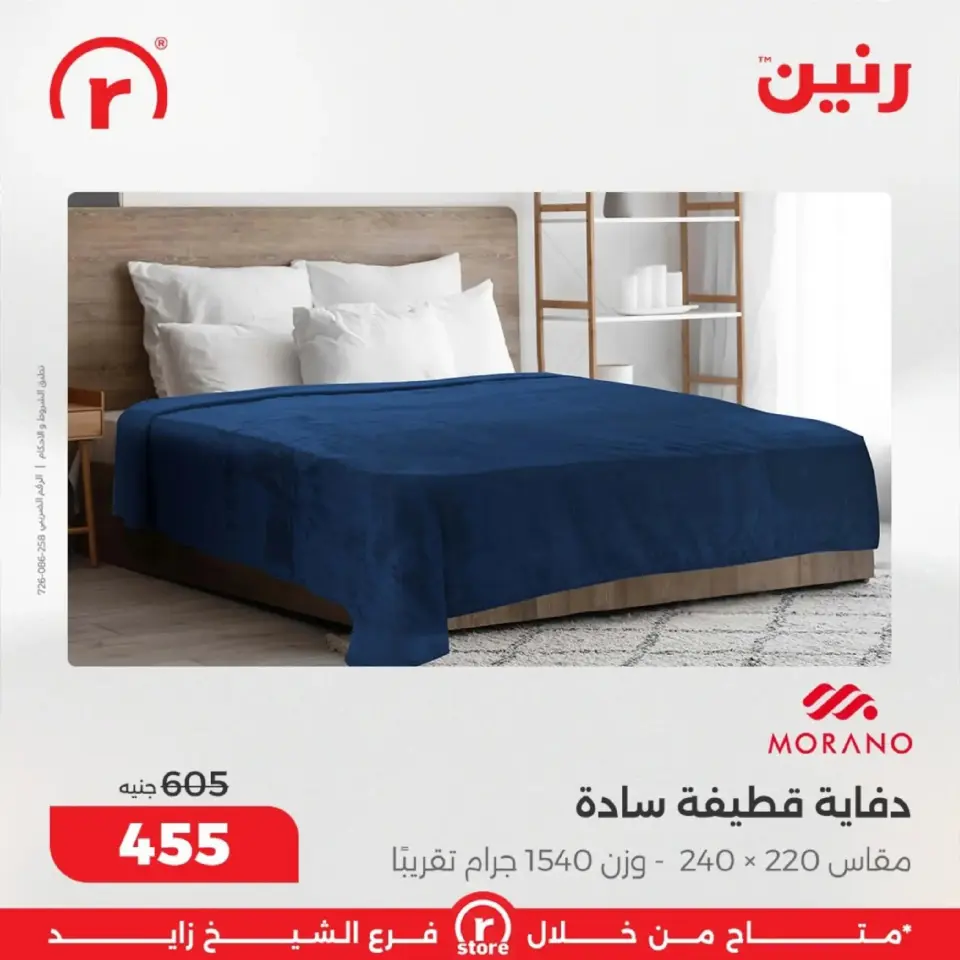 Raneen Egypt Offers from 1 to 4 March 2026 The best offers and discounts - Page 37