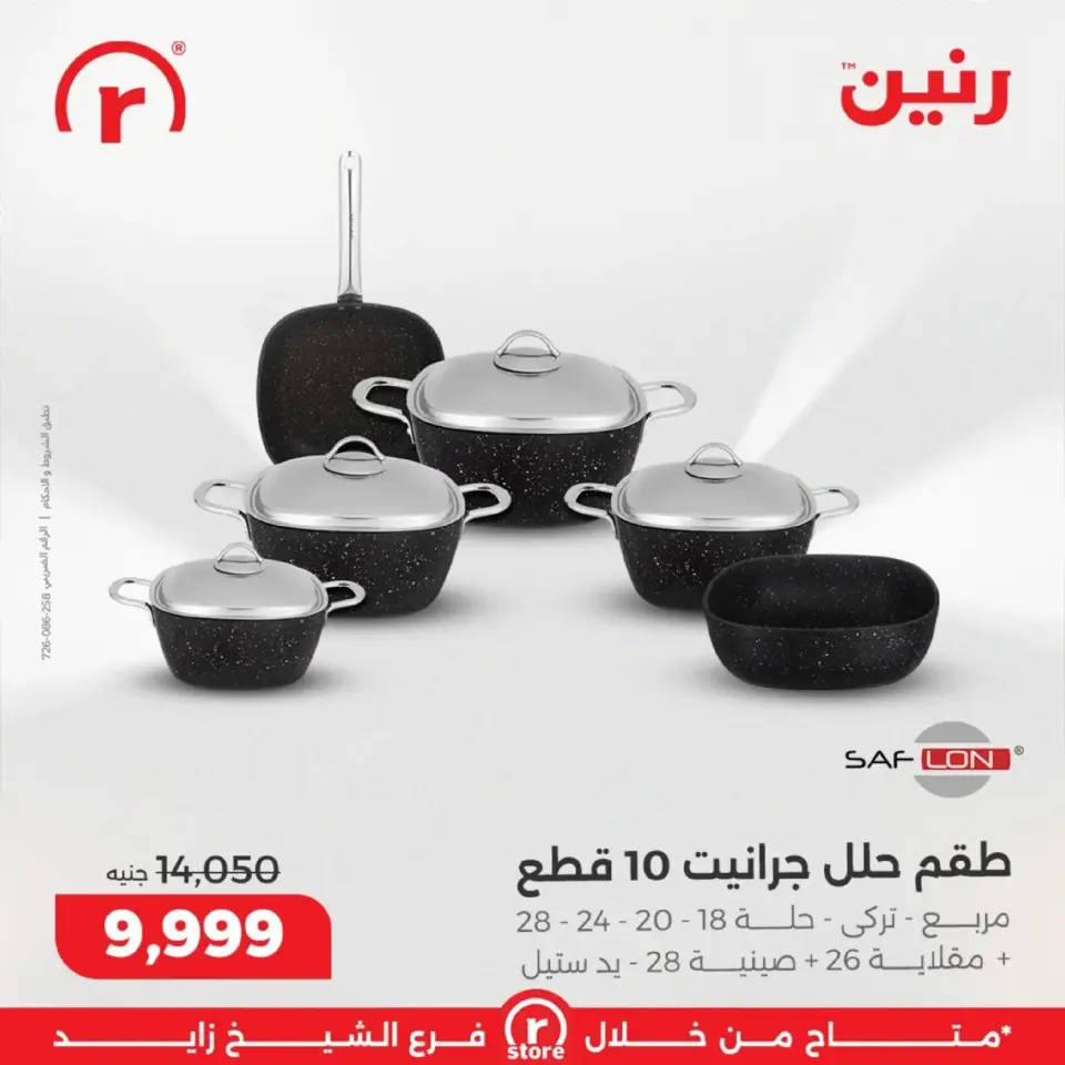 Raneen Egypt Offers from 1 to 4 March 2026 The best offers and discounts - Page 6
