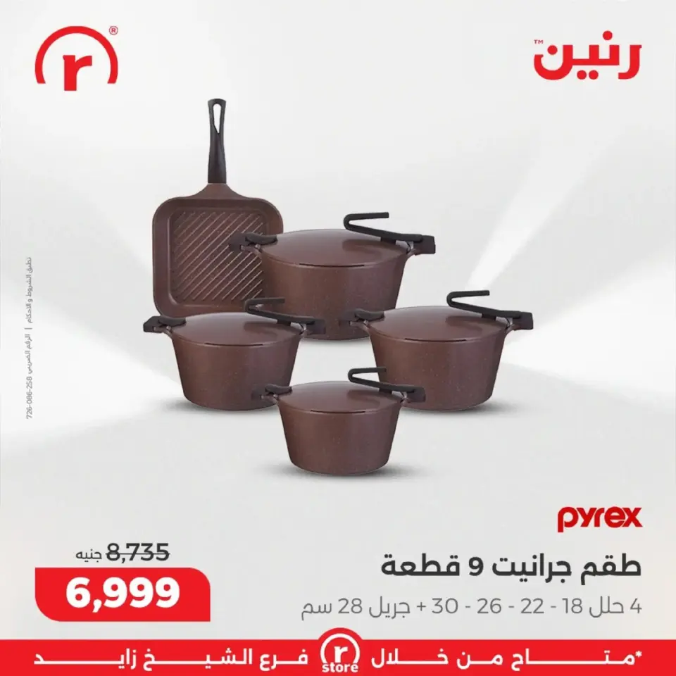 Raneen Egypt Offers from 1 to 4 March 2026 The best offers and discounts - Page 7