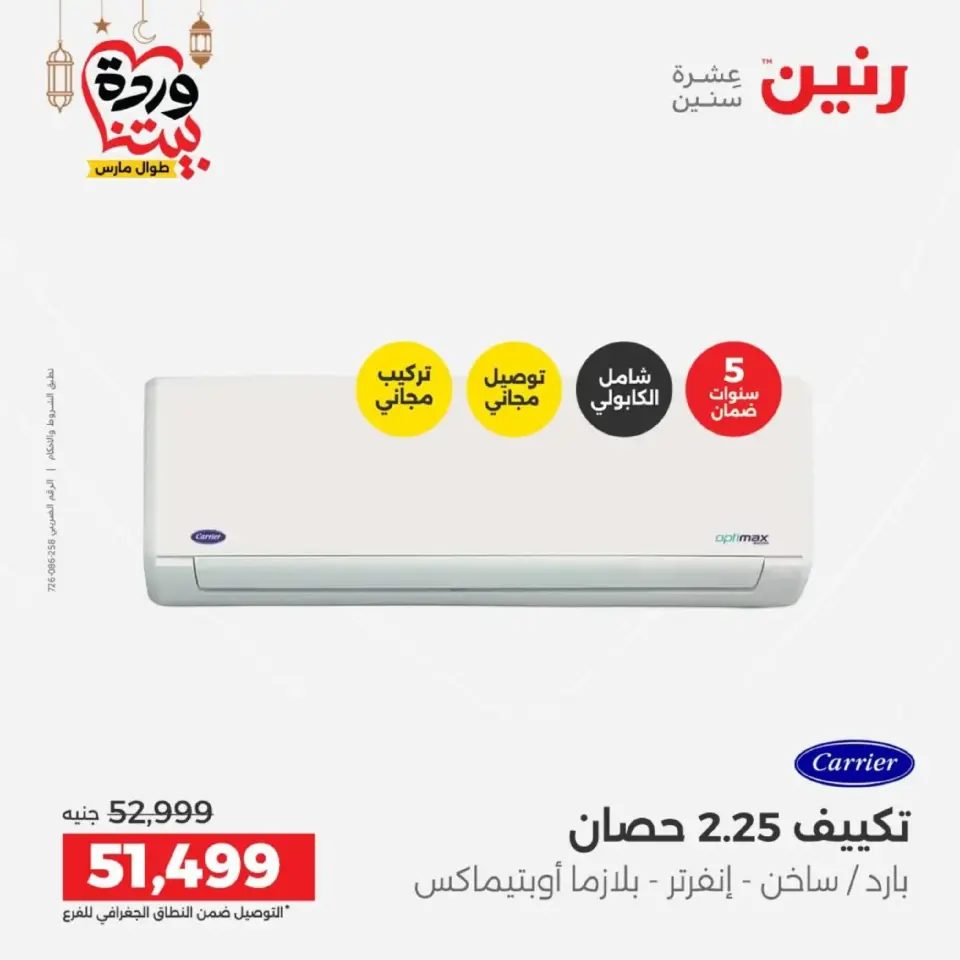 Raneen Egypt Offers from 1 to 2 March 2026 Air Conditioner Offers - Page 11