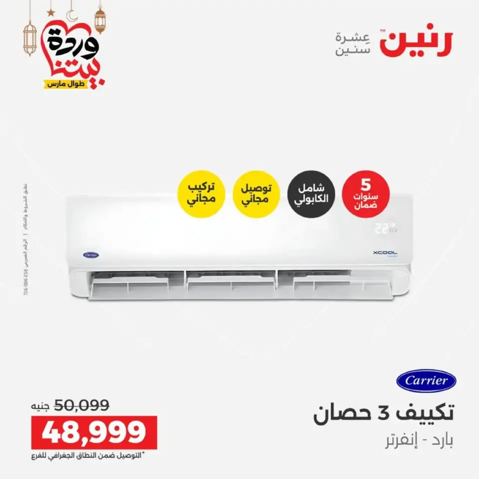 Raneen Egypt Offers from 1 to 2 March 2026 Air Conditioner Offers - Page 13