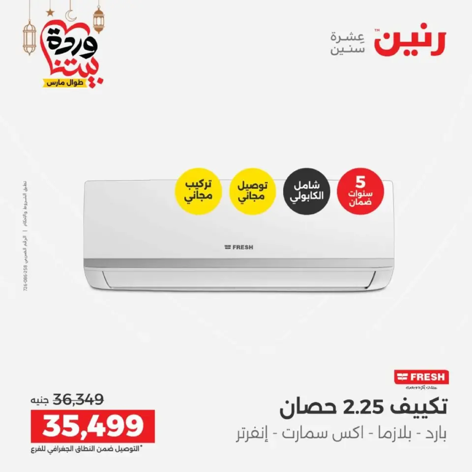 Raneen Egypt Offers from 1 to 2 March 2026 Air Conditioner Offers - Page 30