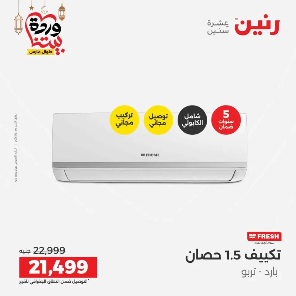 Raneen Egypt Offers from 1 to 2 March 2026 Air Conditioner Offers - Page 4