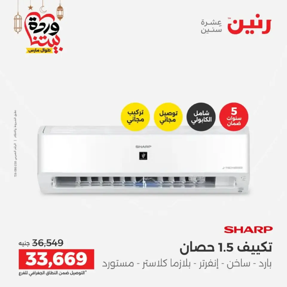 Raneen Egypt Offers from 1 to 2 March 2026 Air Conditioner Offers - Page 31