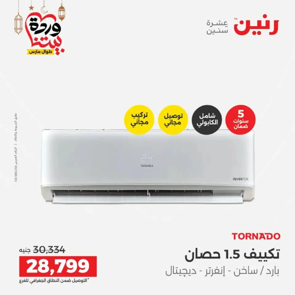 Raneen Egypt Offers from 1 to 2 March 2026 Air Conditioner Offers - Page 34
