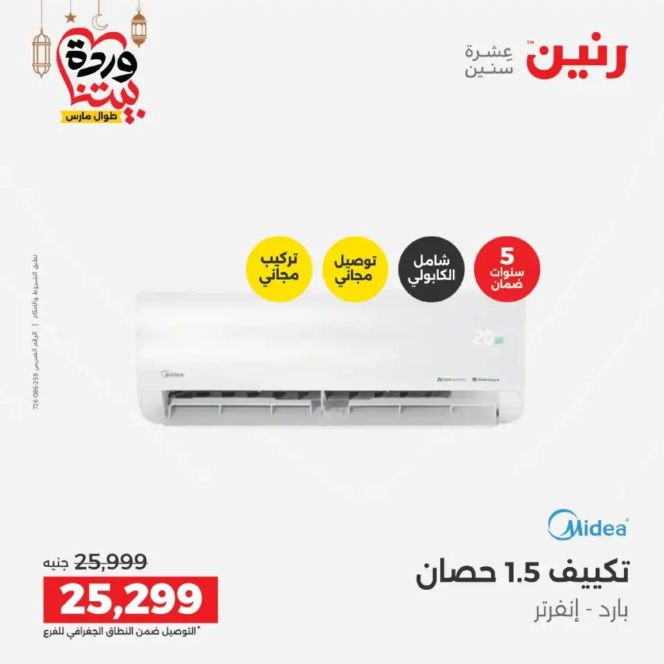 Raneen Egypt Offers from 1 to 2 March 2026 Air Conditioner Offers - Page 37