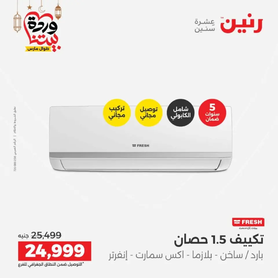 Raneen Egypt Offers from 1 to 2 March 2026 Air Conditioner Offers - Page 38