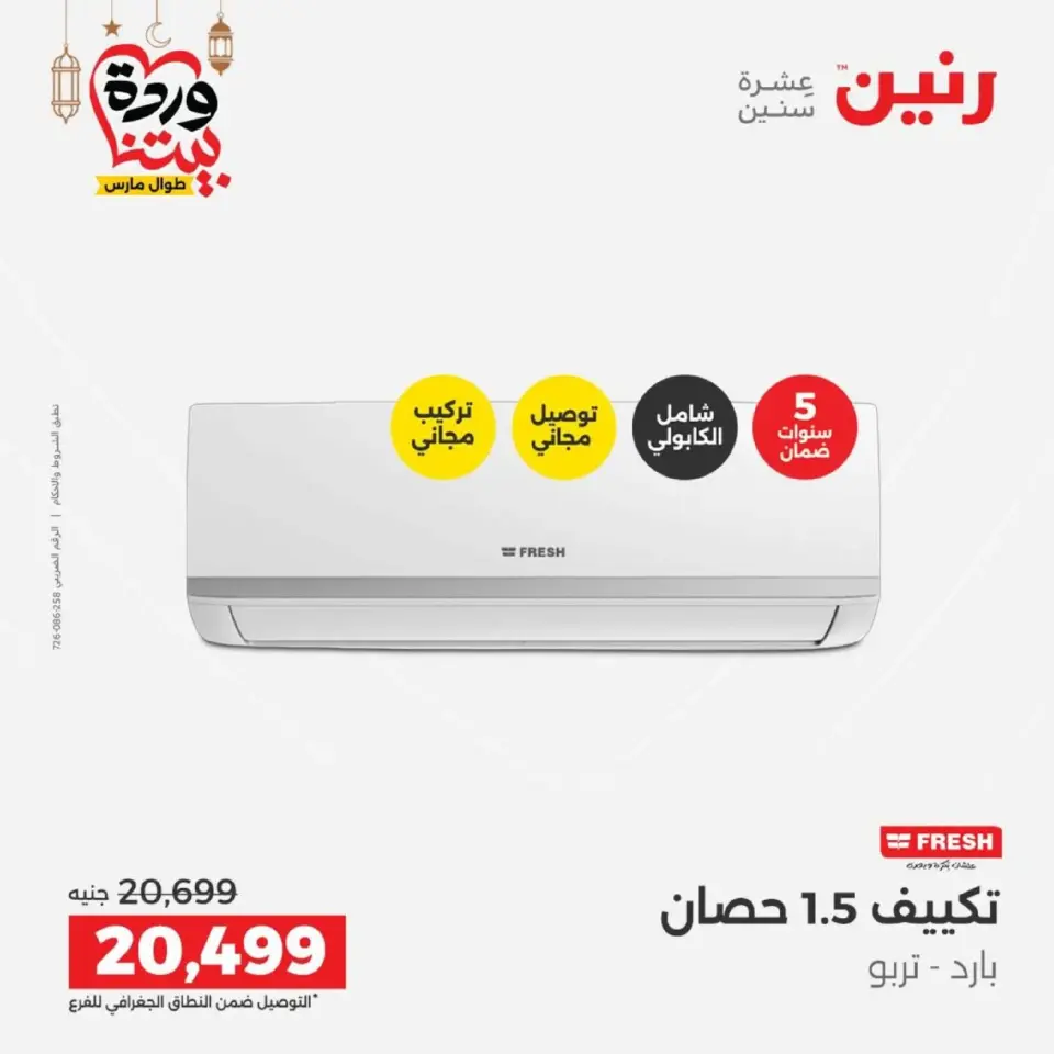 Raneen Egypt Offers from 1 to 2 March 2026 Air Conditioner Offers - Page 44