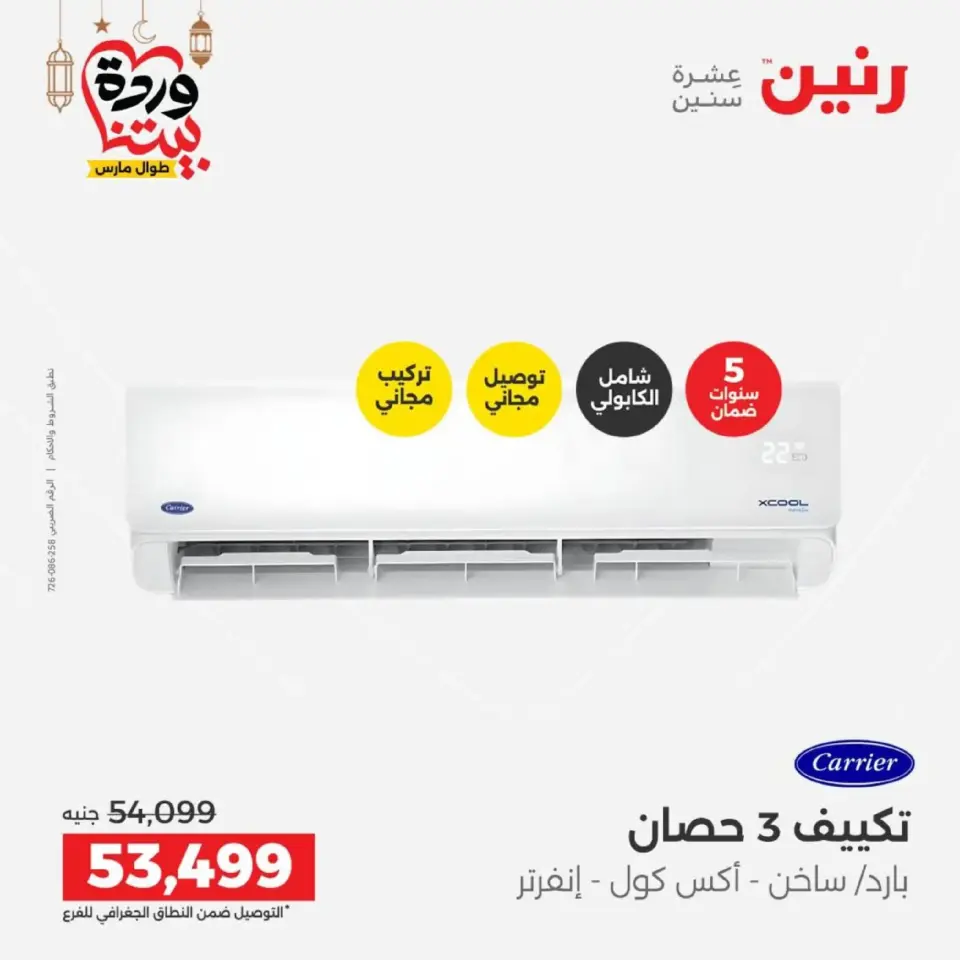 Raneen Egypt Offers from 1 to 2 March 2026 Air Conditioner Offers - Page 10