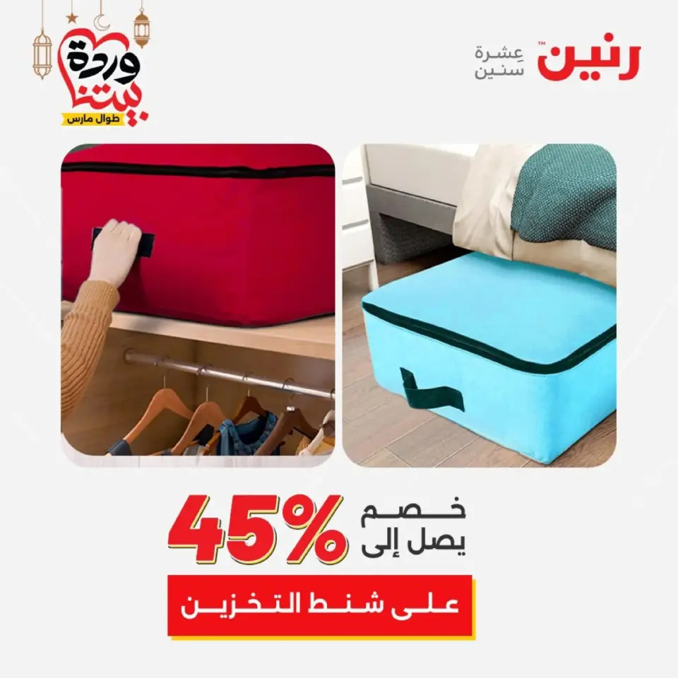 Raneen Egypt Offers from 1 to 2 March 2026 Bags and Toys Offers - Page 19