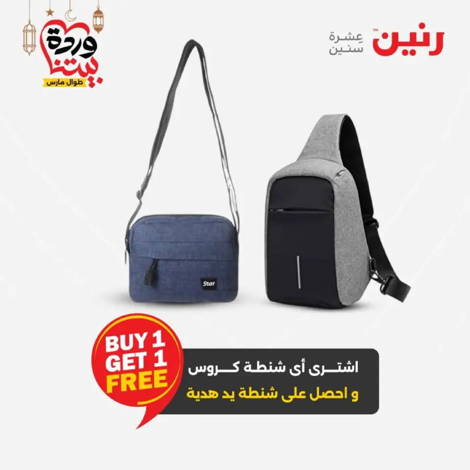 Raneen Egypt Offers from 1 to 2 March 2026 Bags and Toys Offers - Page 20