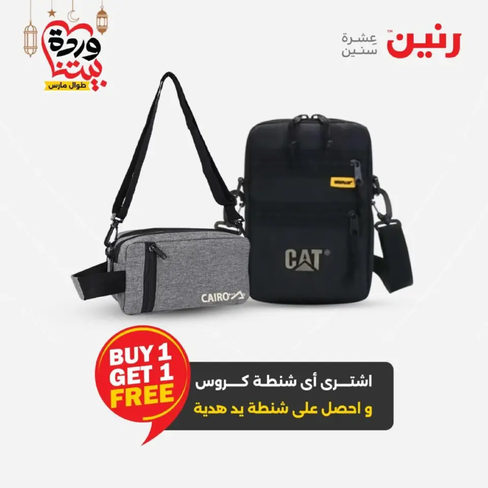 Raneen Egypt Offers from 1 to 2 March 2026 Bags and Toys Offers - Page 22
