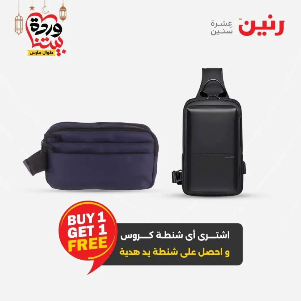 Raneen Egypt Offers from 1 to 2 March 2026 Bags and Toys Offers - Page 23