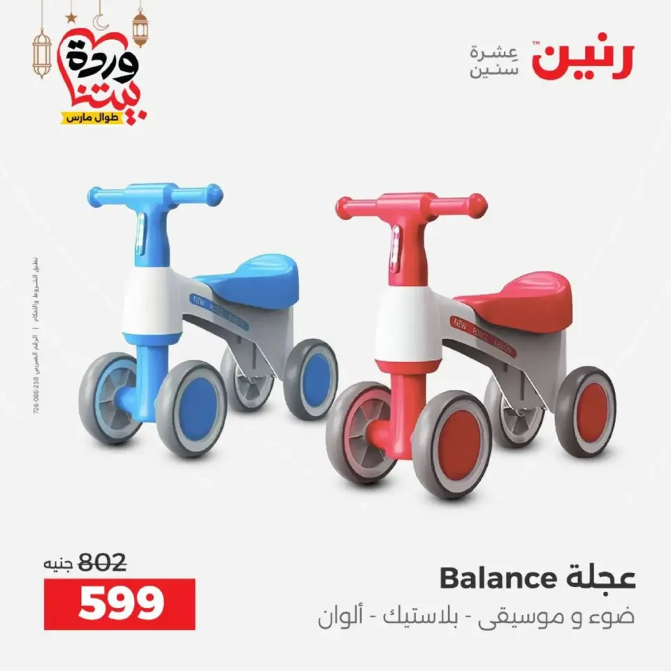 Raneen Egypt Offers from 1 to 2 March 2026 Bags and Toys Offers - Page 35