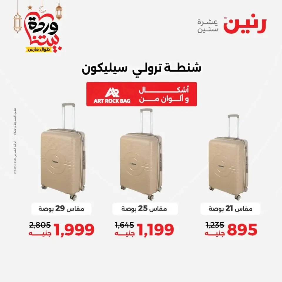 Raneen Egypt Offers from 1 to 2 March 2026 Bags and Toys Offers - Page 6