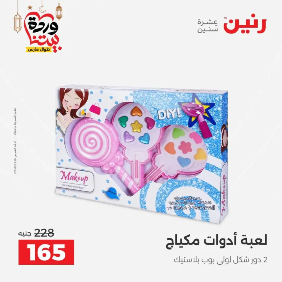 Raneen Egypt Offers from 1 to 2 March 2026 Bags and Toys Offers - Page 59