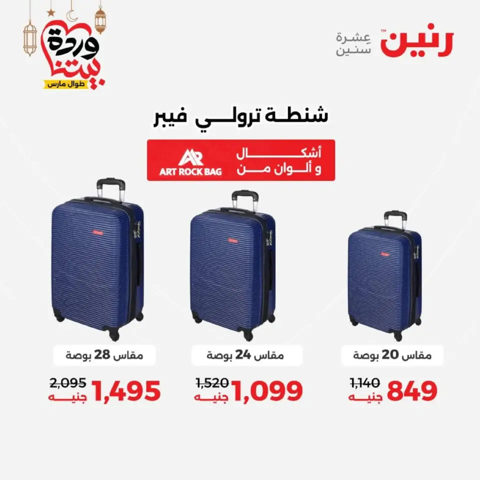Raneen Egypt Offers from 1 to 2 March 2026 Bags and Toys Offers - Page 7