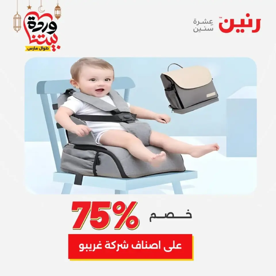Raneen Egypt Offers from 1 to 2 March 2026 Bags and Toys Offers - Page 74