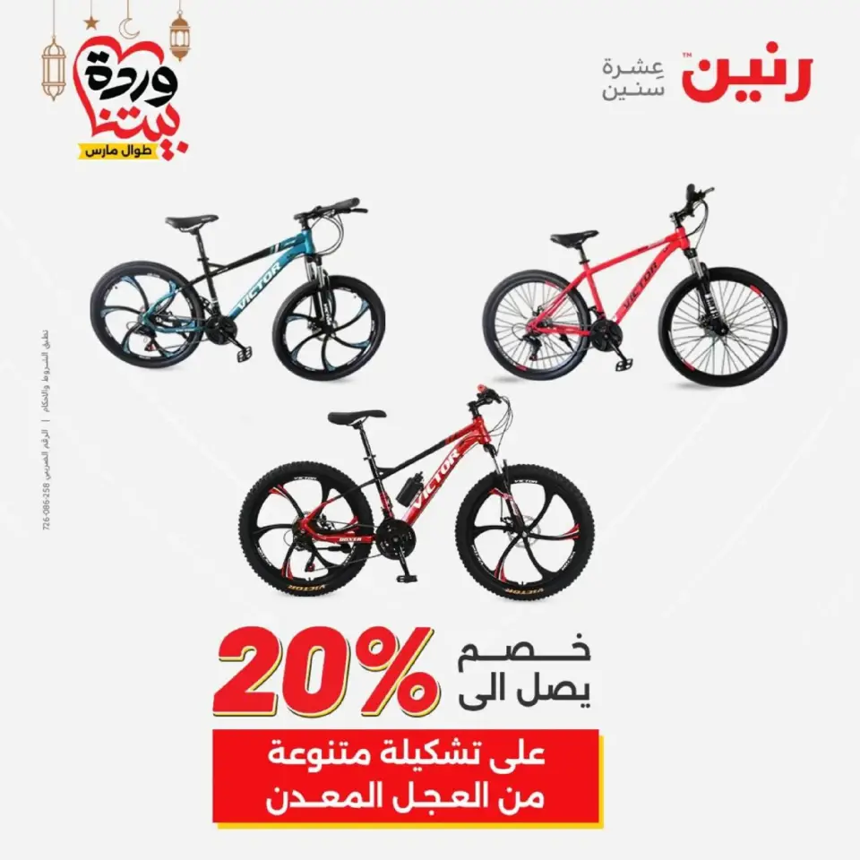 Raneen Egypt Offers from 1 to 2 March 2026 Bags and Toys Offers - Page 75