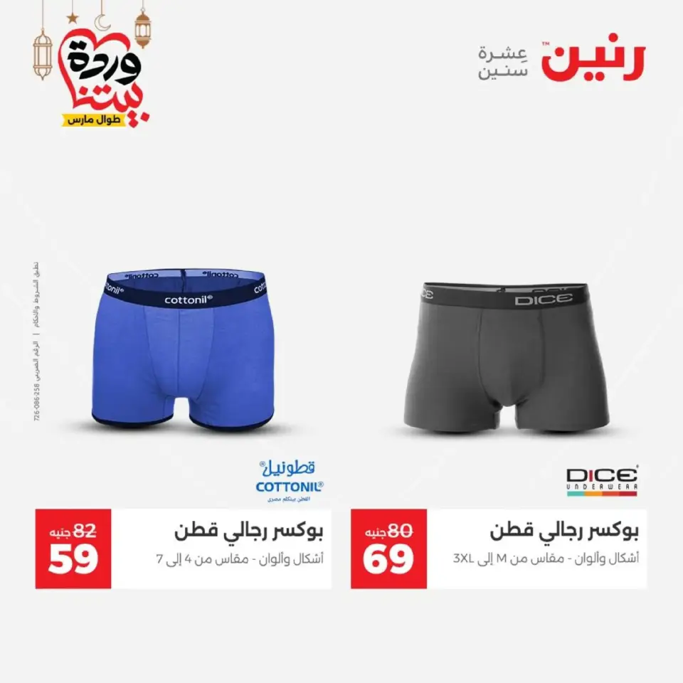 Raneen Egypt Offers from 1 to 2 March 2026 Big discounts on clothes and shoes - Page 12