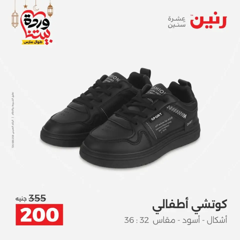 Raneen Egypt Offers from 1 to 2 March 2026 Big discounts on clothes and shoes - Page 40