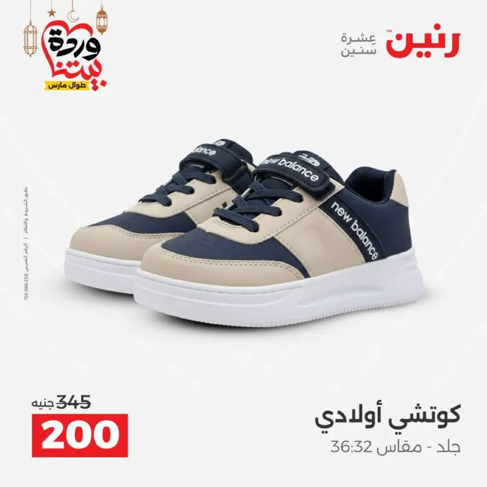 Raneen Egypt Offers from 1 to 2 March 2026 Big discounts on clothes and shoes - Page 41