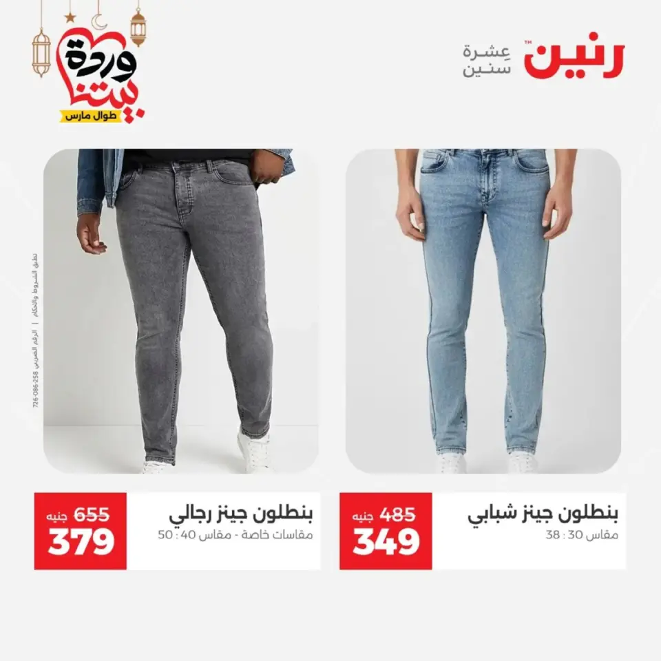 Raneen Egypt Offers from 1 to 2 March 2026 Big discounts on clothes and shoes - Page 6