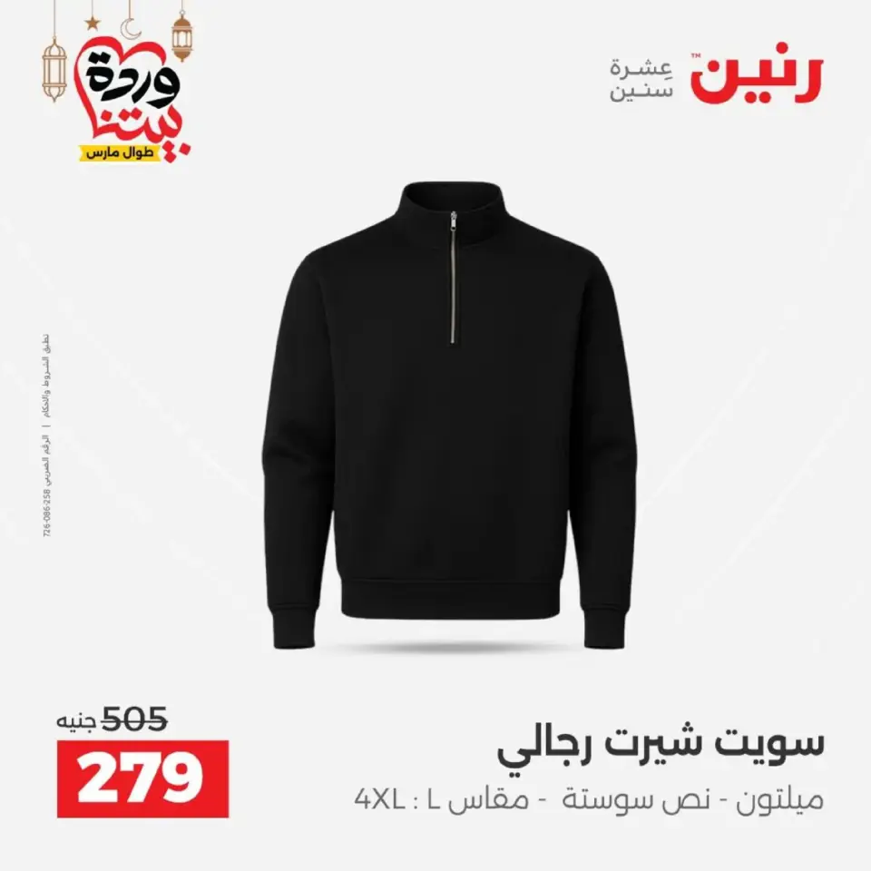 Raneen Egypt Offers from 1 to 2 March 2026 Big discounts on clothes and shoes - Page 7