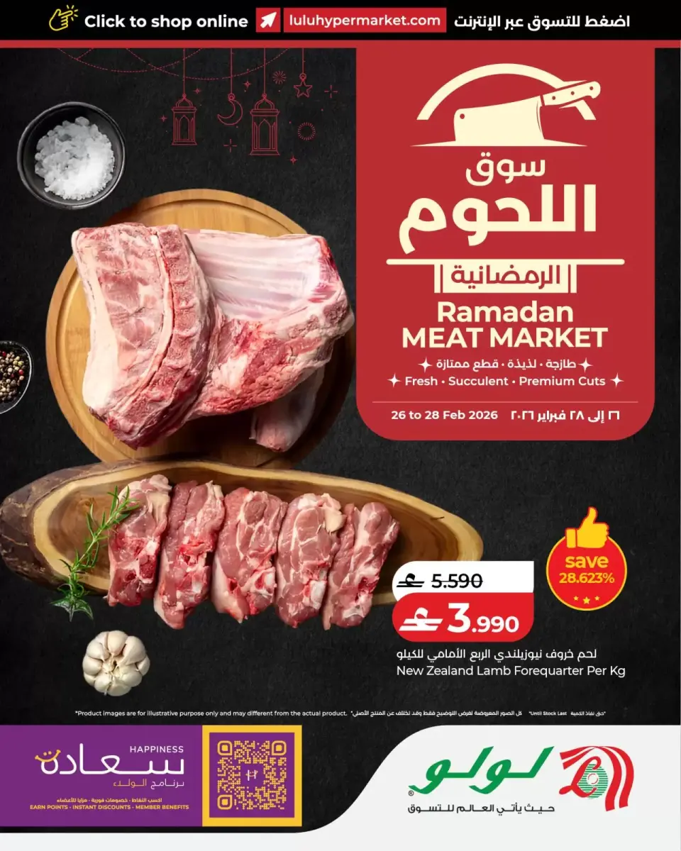 Offres Lulu Oman de 26 à 28 février 2026 Marché de Viande du Ramadan