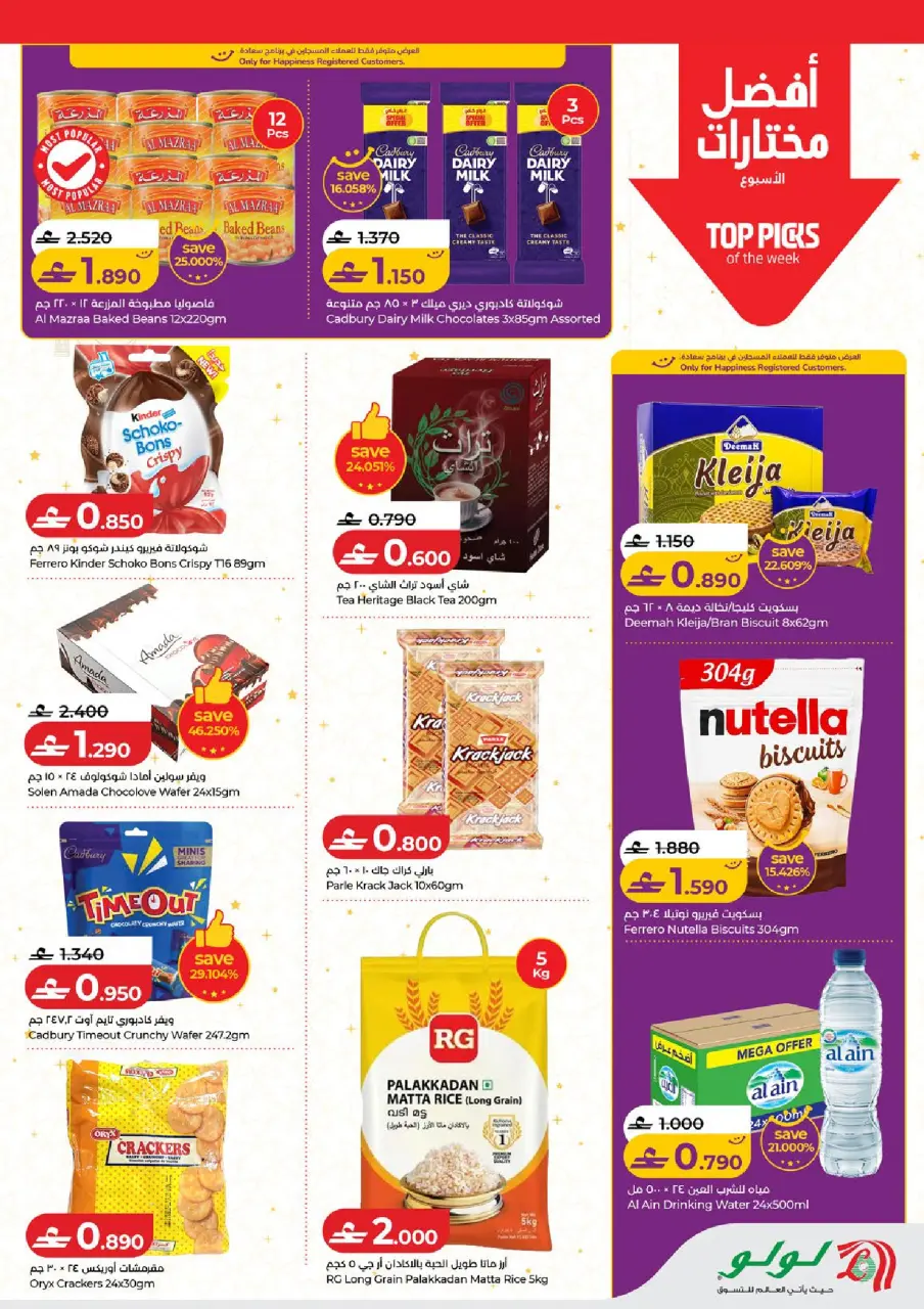 Ofertas de Lulu Oman de 26 febrero a 4 marzo 2026 Ahorradores de Ramadán - Página 2