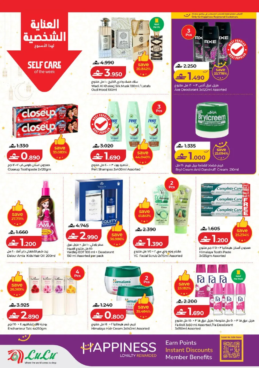 Ofertas de Lulu Oman de 26 febrero a 4 marzo 2026 Ahorradores de Ramadán - Página 15