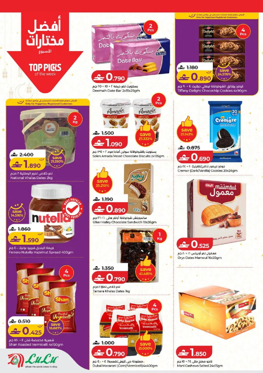Ofertas de Lulu Oman de 26 febrero a 4 marzo 2026 Ahorradores de Ramadán - Página 3