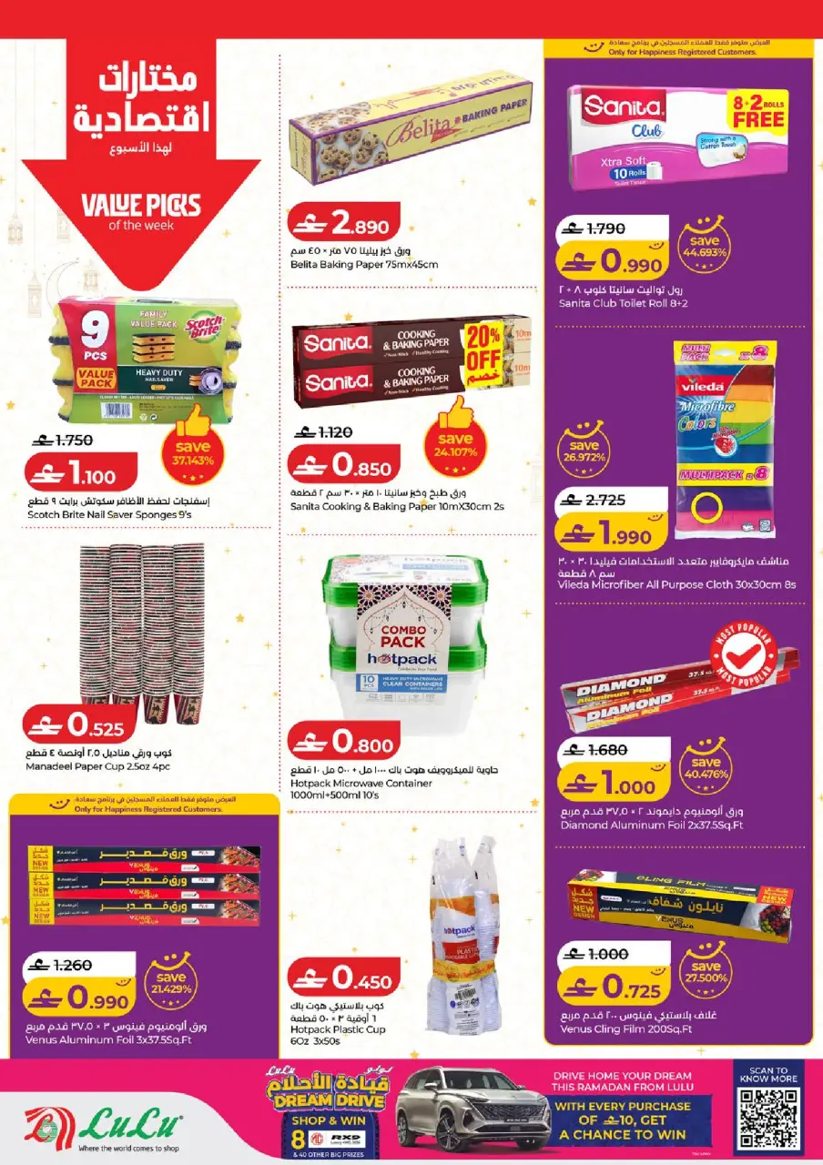 Ofertas de Lulu Oman de 26 febrero a 4 marzo 2026 Ahorradores de Ramadán - Página 25