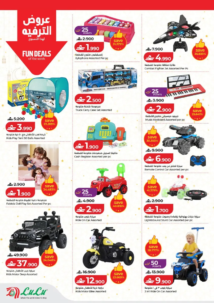 Ofertas de Lulu Oman de 26 febrero a 4 marzo 2026 Ahorradores de Ramadán - Página 29