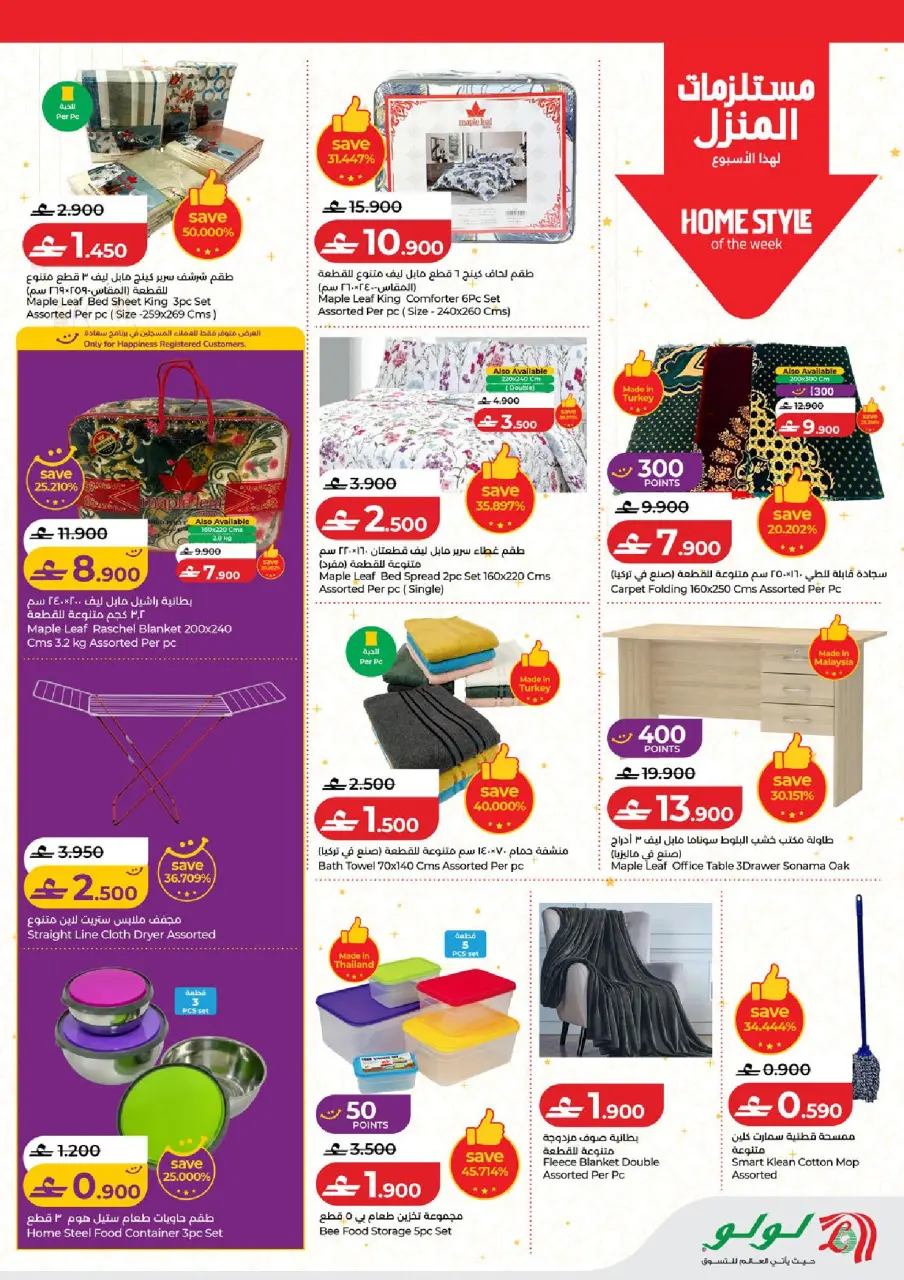 Ofertas de Lulu Oman de 26 febrero a 4 marzo 2026 Ahorradores de Ramadán - Página 30