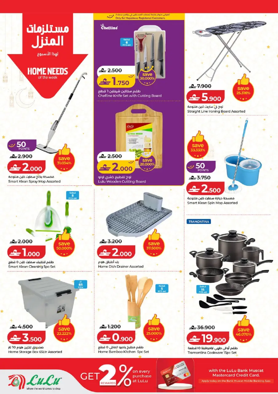 Ofertas de Lulu Oman de 26 febrero a 4 marzo 2026 Ahorradores de Ramadán - Página 31