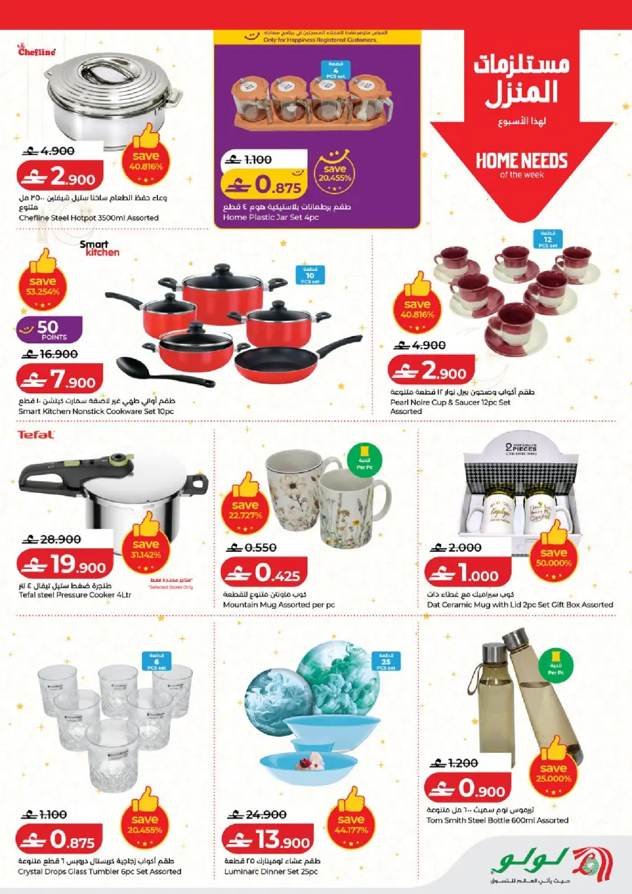 Ofertas de Lulu Oman de 26 febrero a 4 marzo 2026 Ahorradores de Ramadán - Página 32