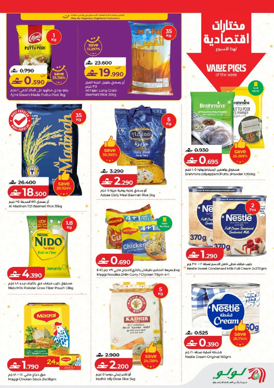 Ofertas de Lulu Oman de 26 febrero a 4 marzo 2026 Ahorradores de Ramadán - Página 6