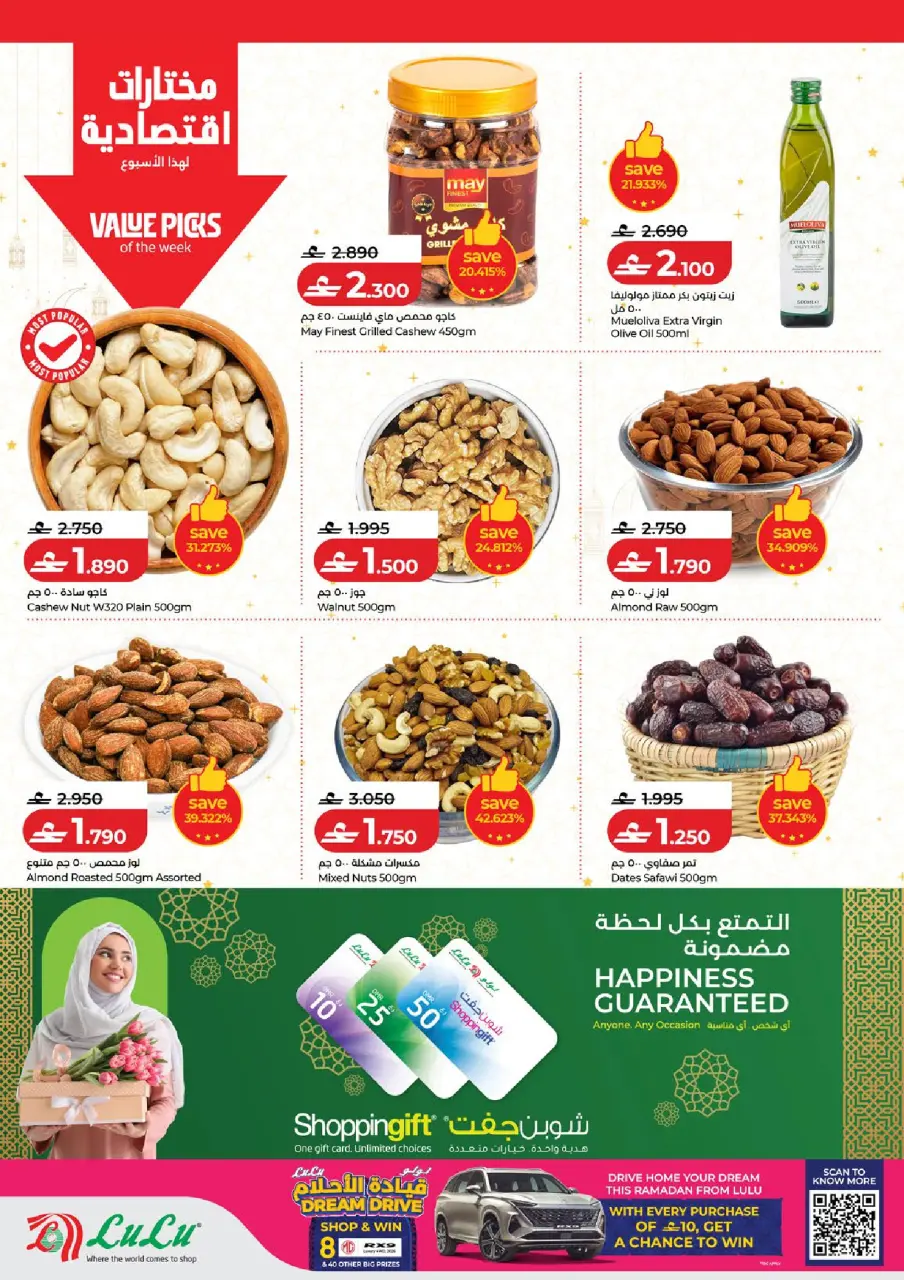 Ofertas de Lulu Oman de 26 febrero a 4 marzo 2026 Ahorradores de Ramadán - Página 9