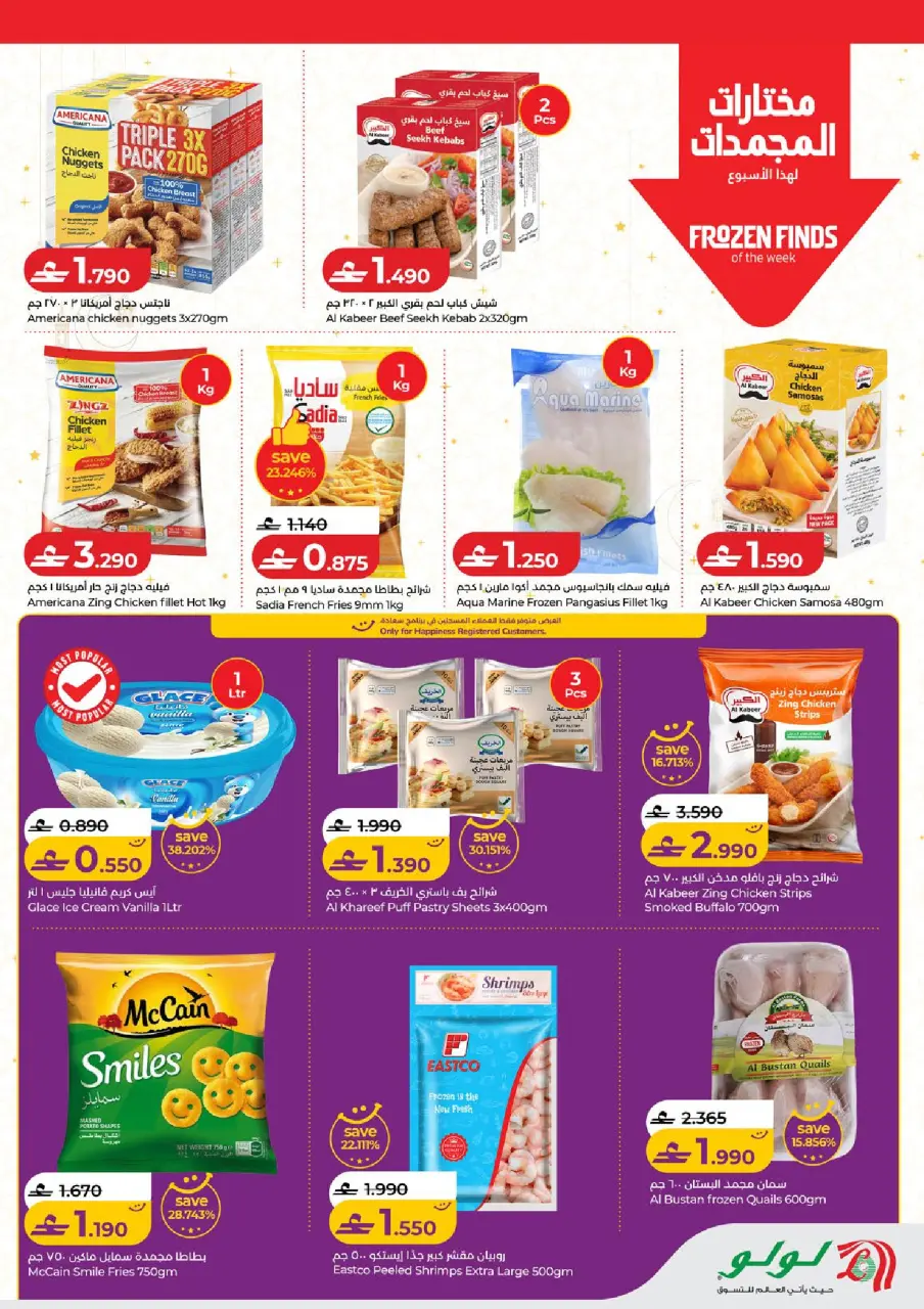Ofertas de Lulu Oman de 26 febrero a 4 marzo 2026 Ahorradores de Ramadán - Página 10