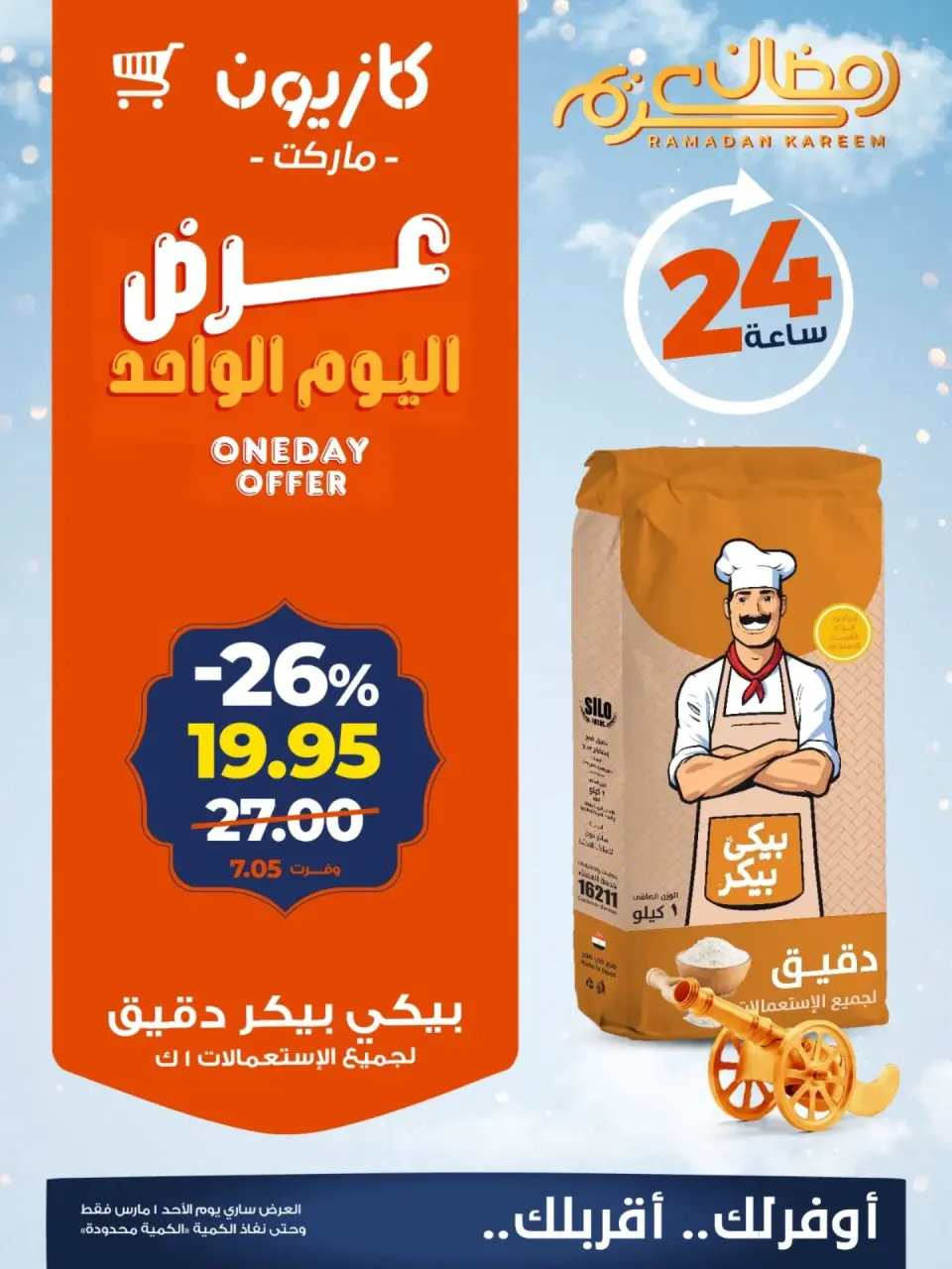 Kazyon Market Egypt Offers Sunday 1 March One day offer - Page 3