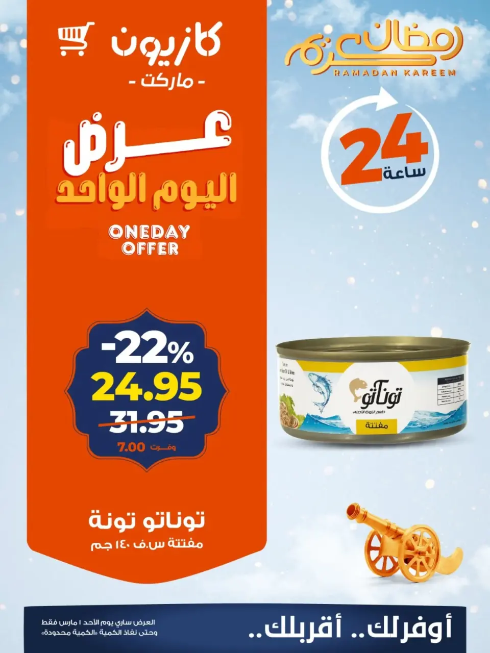 Kazyon Market Egypt Offers Sunday 1 March One day offer - Page 2