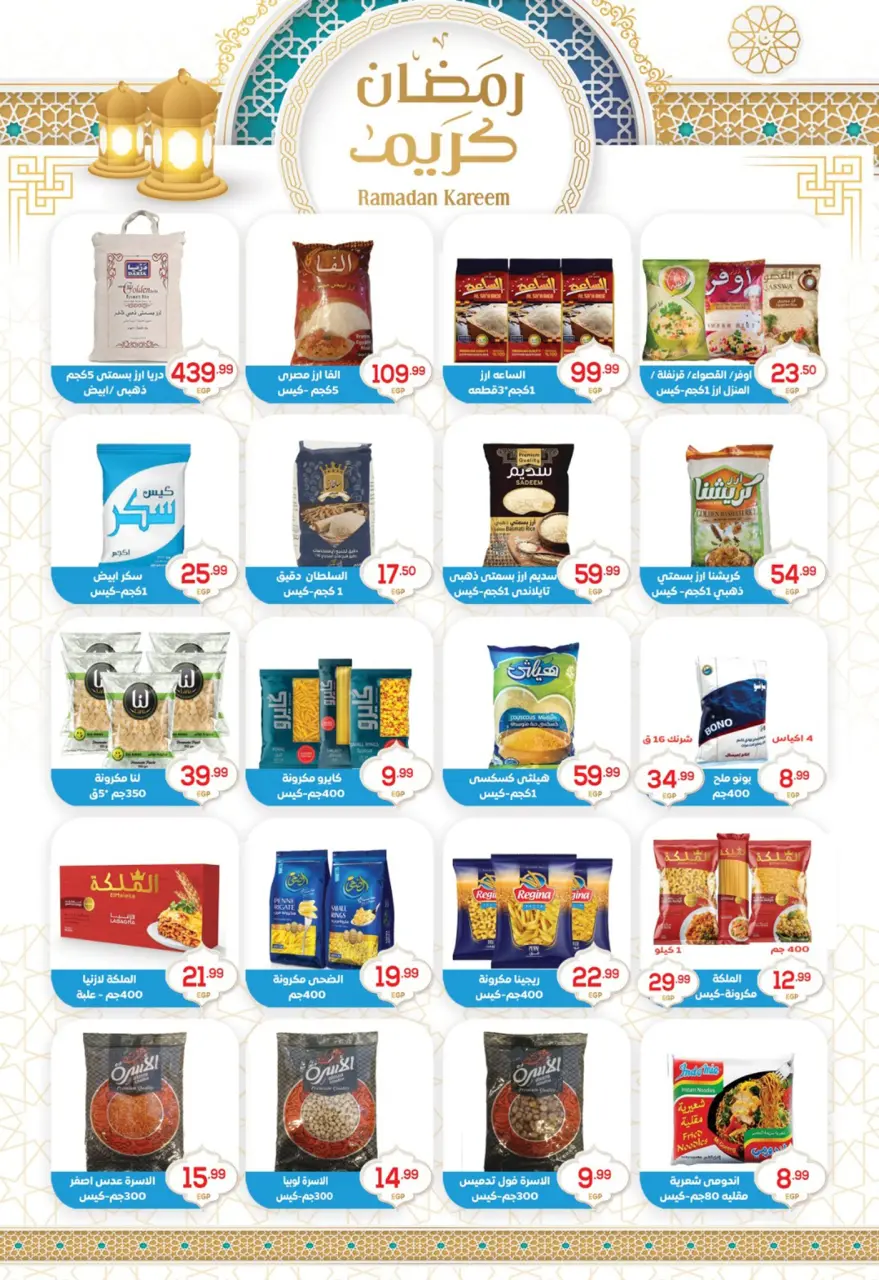Ofertas de El mhallawy Sons Egipto de 28 febrero a 5 marzo 2026 Mejores tratos - Página 16