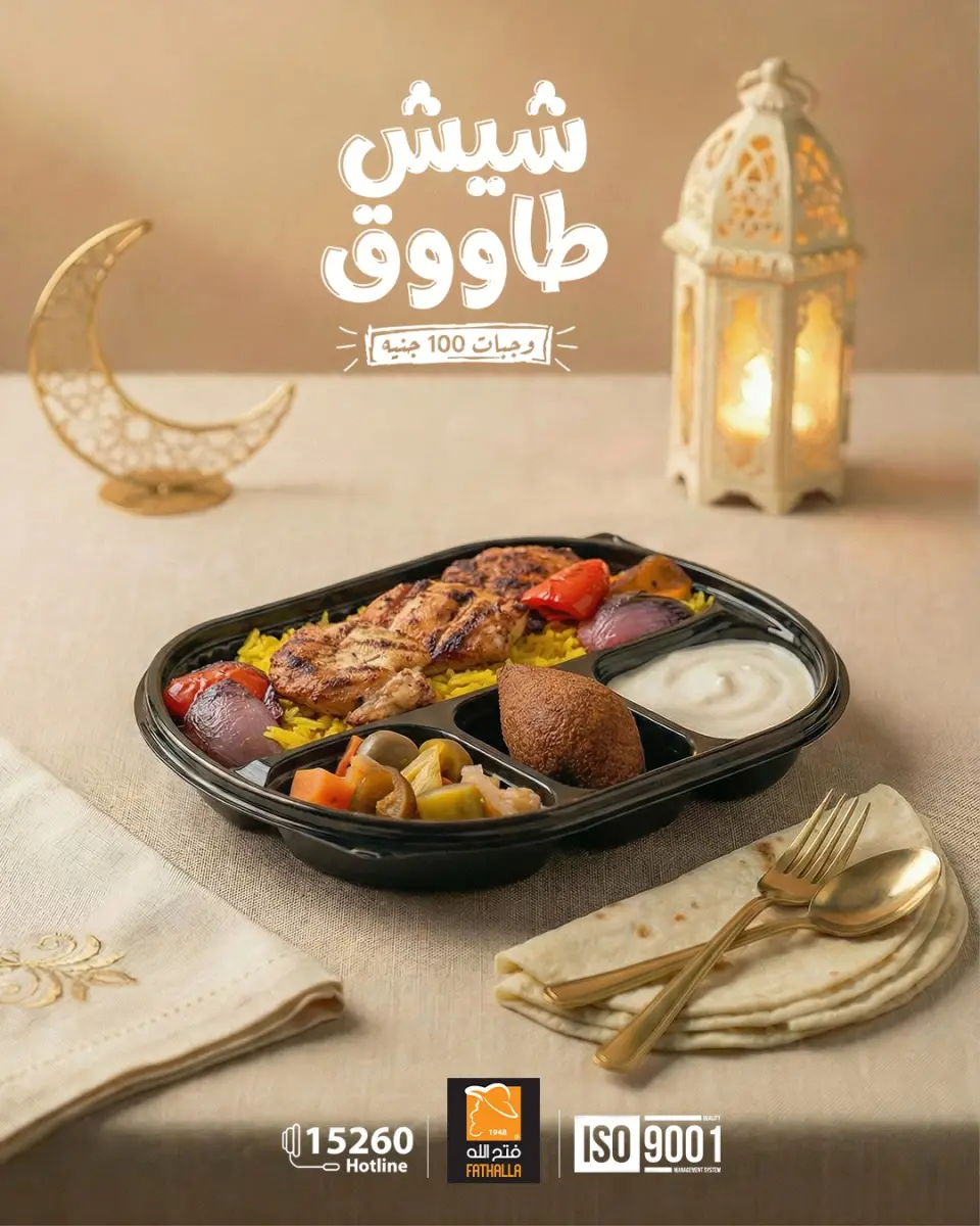 Fathalla Market Egypt Offers from 28 February to 6 March 2026 100 EGP Meals - Page 3