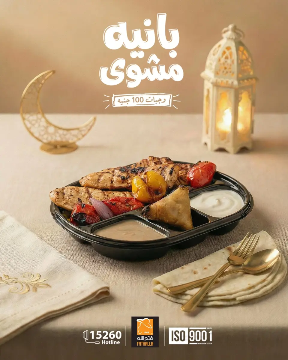 Fathalla Market Egypt Offers from 28 February to 6 March 2026 100 EGP Meals - Page 2