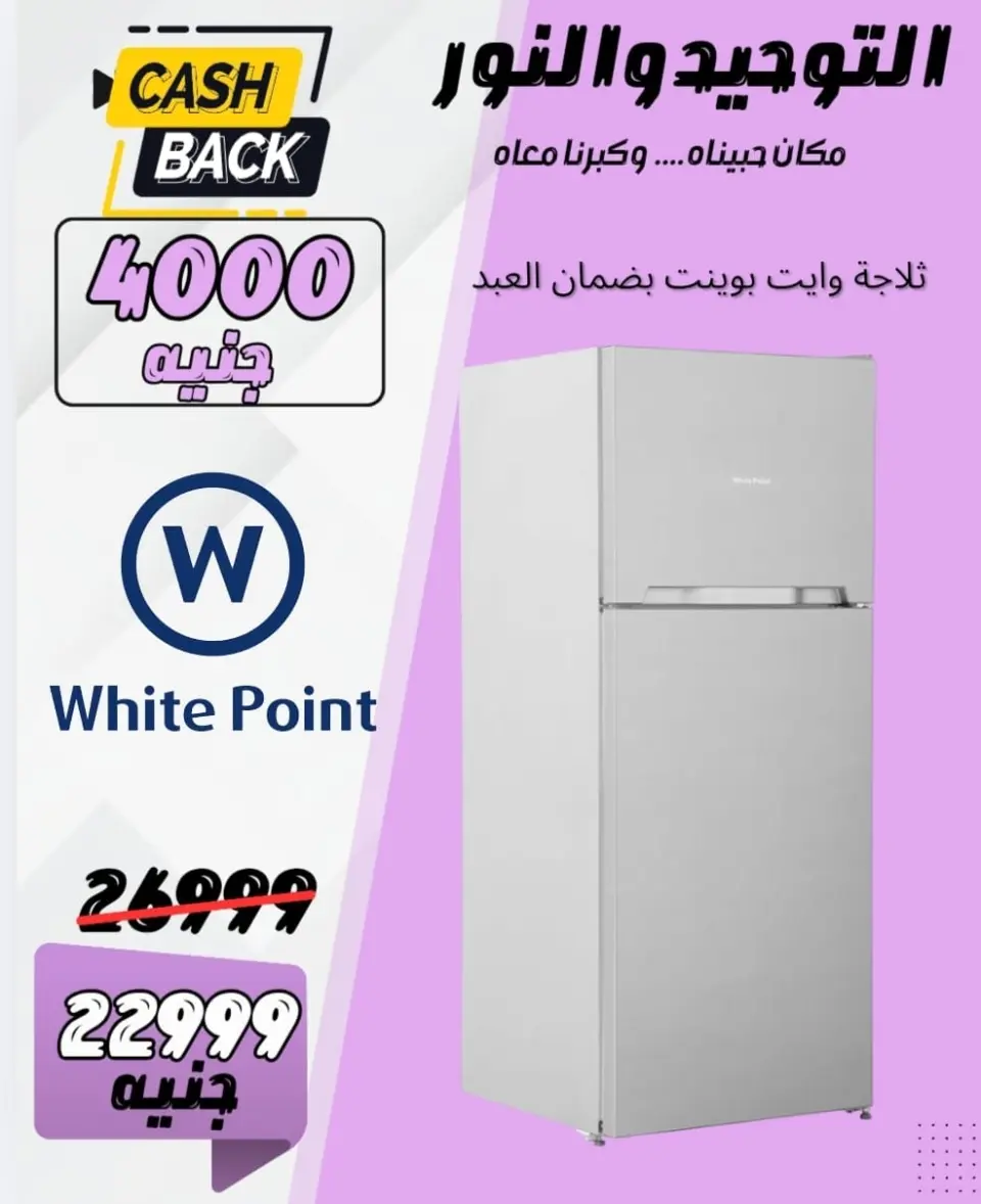 Ofertas de Al Tawheed Welnour Egipto de 28 febrero a 6 marzo 2026 Ofertas de electrodomésticos - Página 5