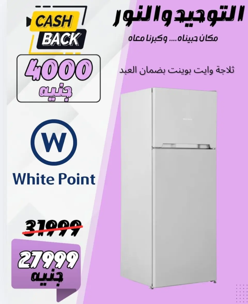 Ofertas de Al Tawheed Welnour Egipto de 28 febrero a 6 marzo 2026 Ofertas de electrodomésticos - Página 4