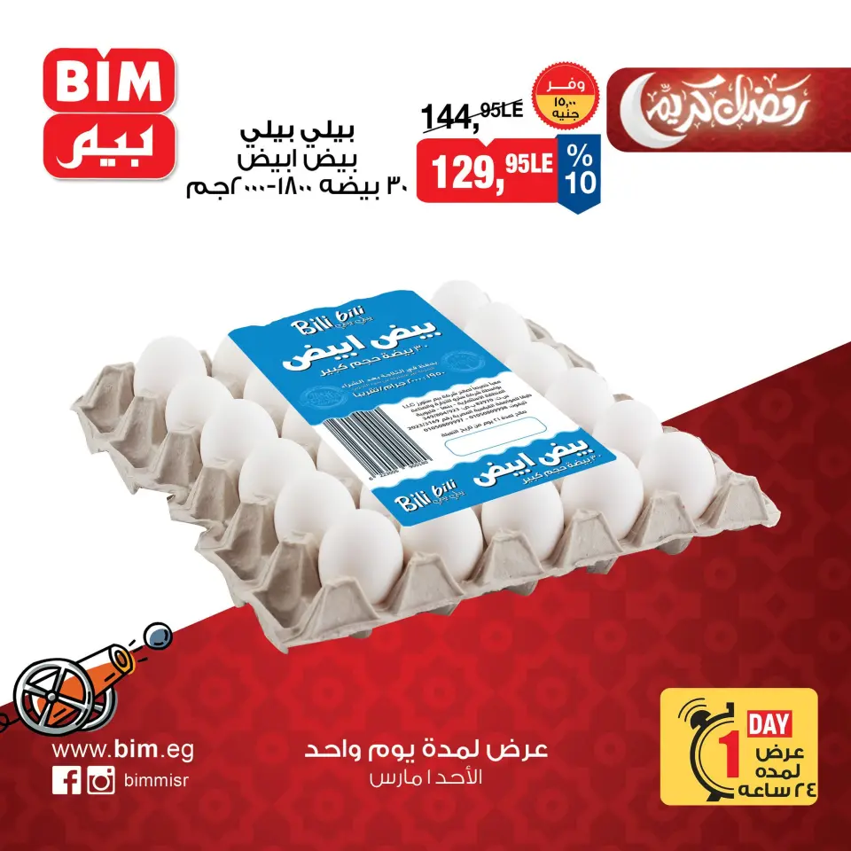 BIM Market Egypt Offers Sunday 1 March One day offer - Page 2
